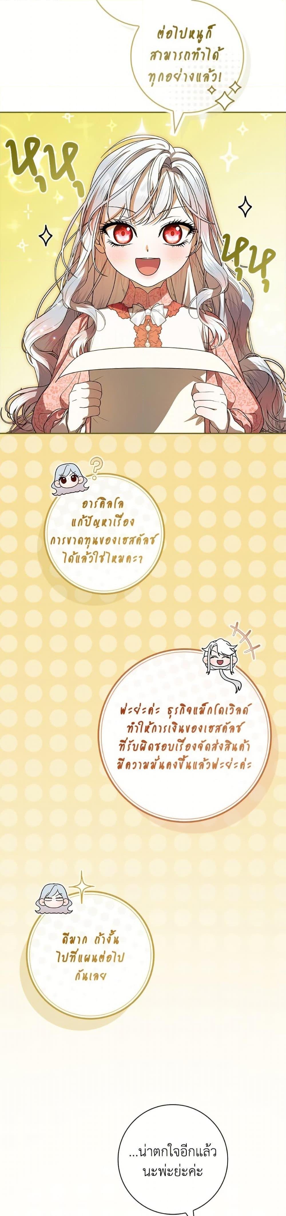 I Adopted A Villainous Dad ตอนที่ 82 6