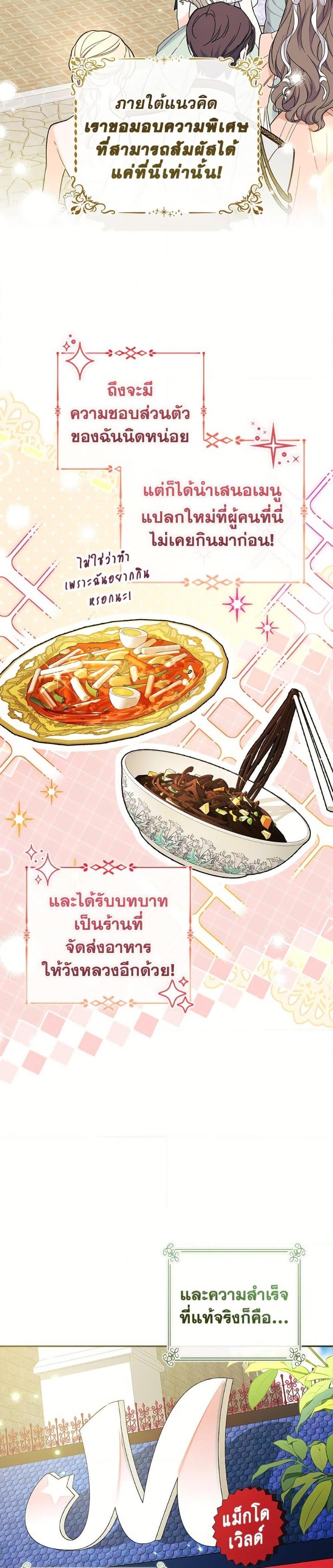 I Adopted A Villainous Dad ตอนที่ 82 4