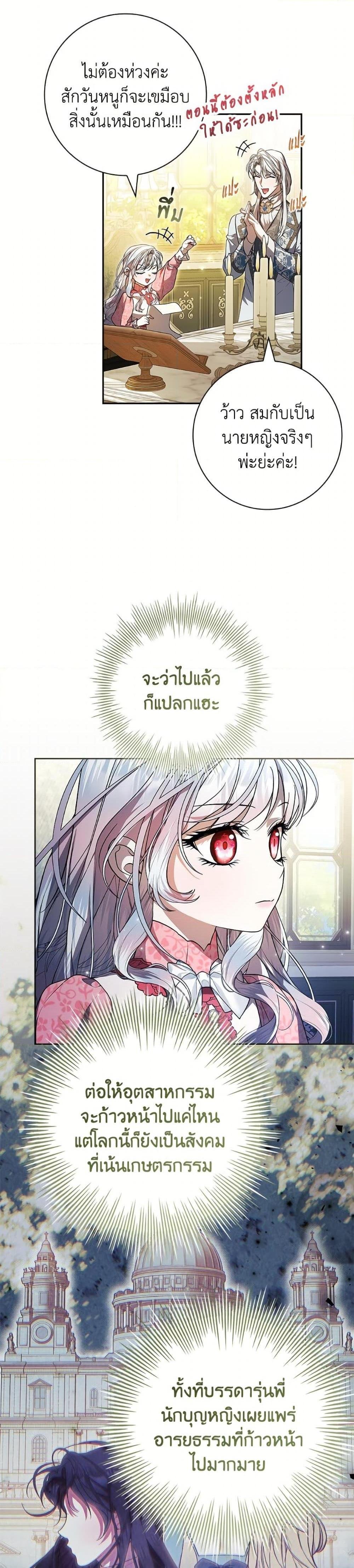 I Adopted A Villainous Dad ตอนที่ 82 8