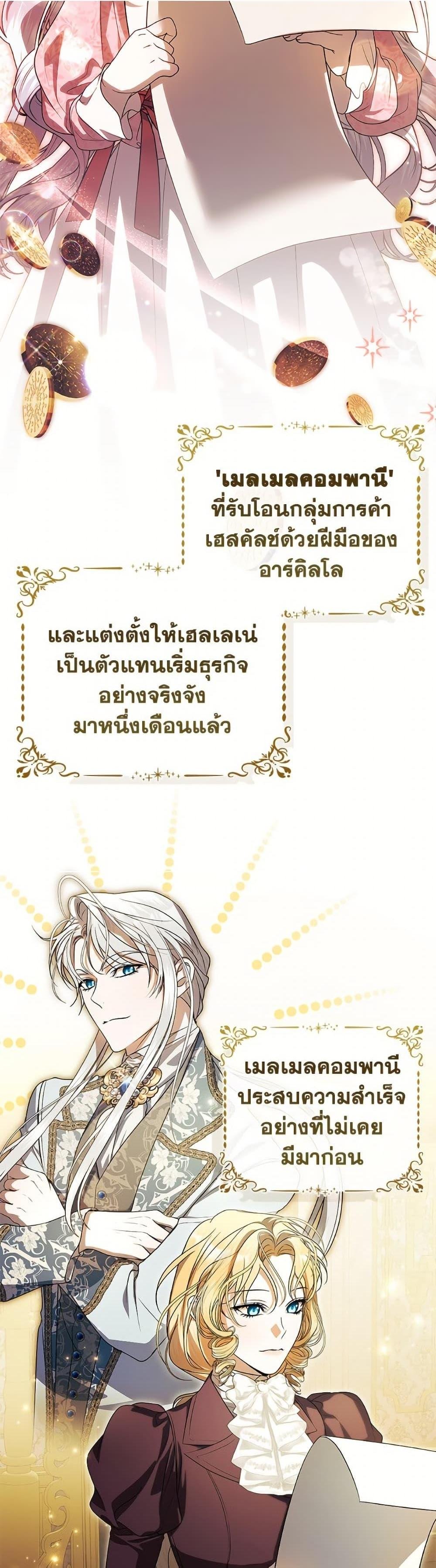 I Adopted A Villainous Dad ตอนที่ 82 2