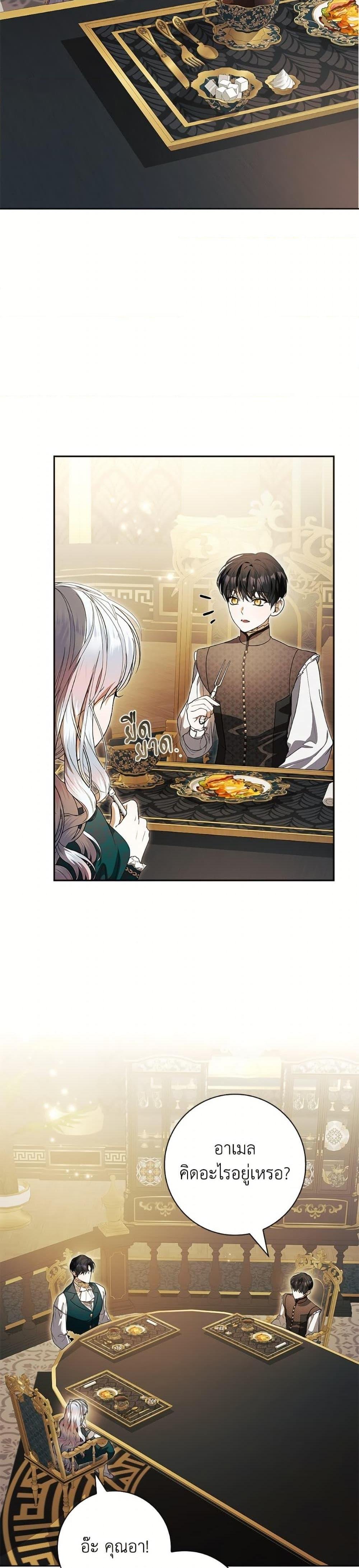 I Adopted A Villainous Dad ตอนที่ 82 21