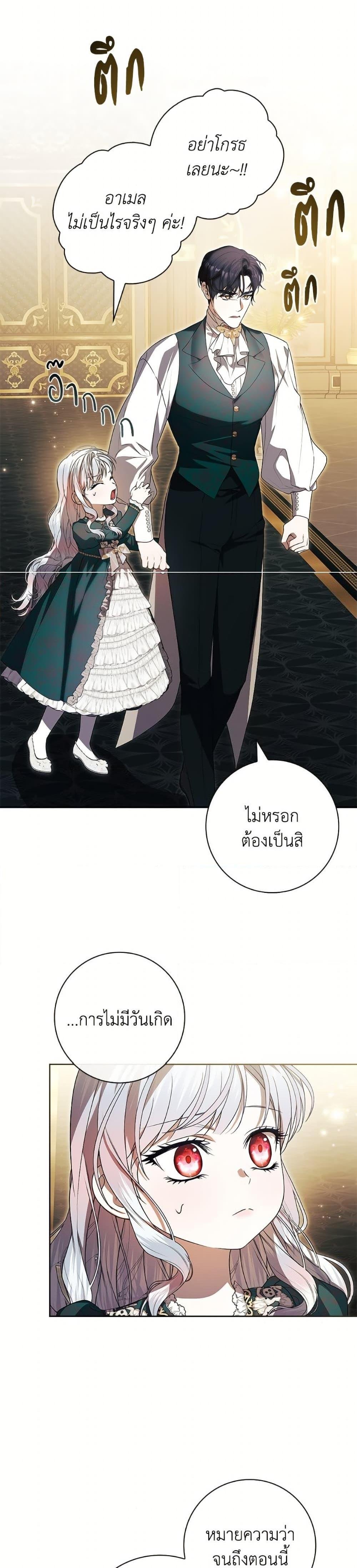 I Adopted A Villainous Dad ตอนที่ 82 29