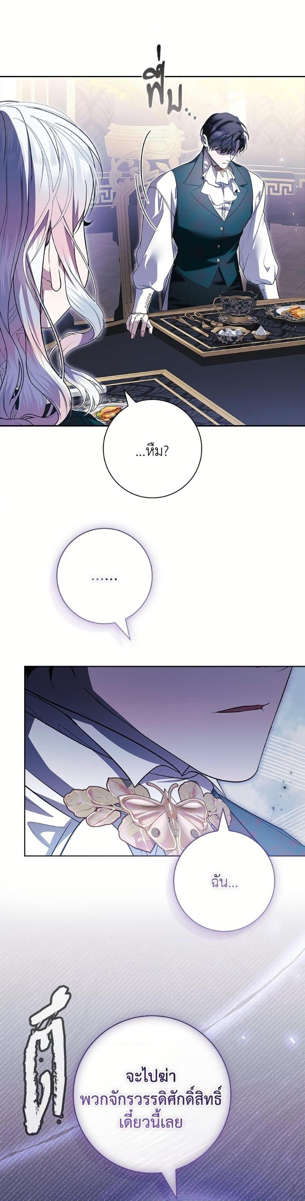 I Adopted A Villainous Dad ตอนที่ 82 27