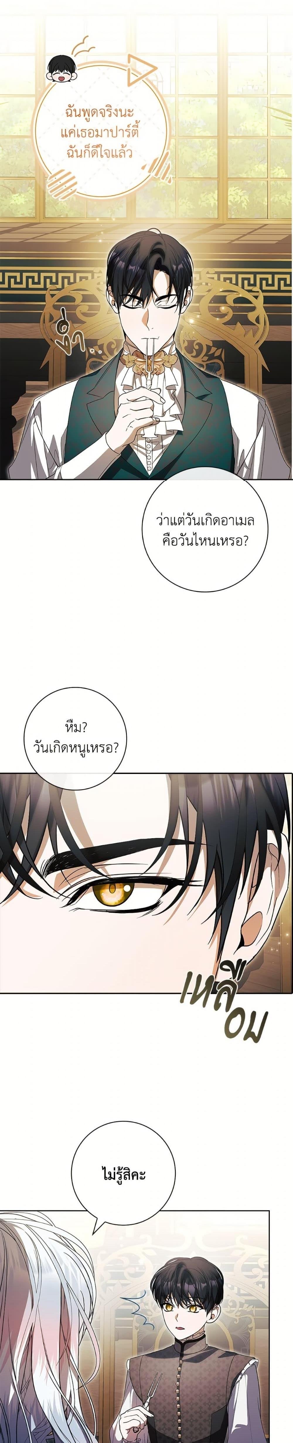I Adopted A Villainous Dad ตอนที่ 82 23