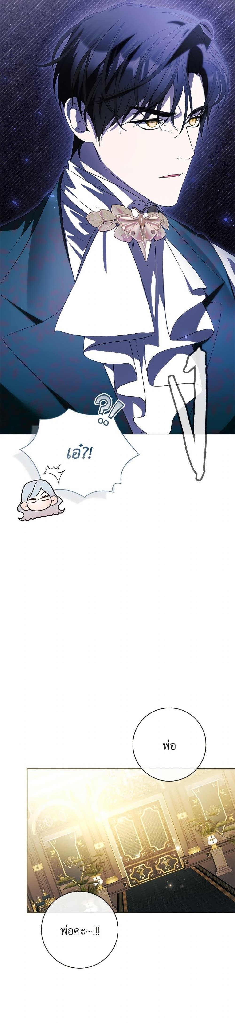 I Adopted A Villainous Dad ตอนที่ 82 28
