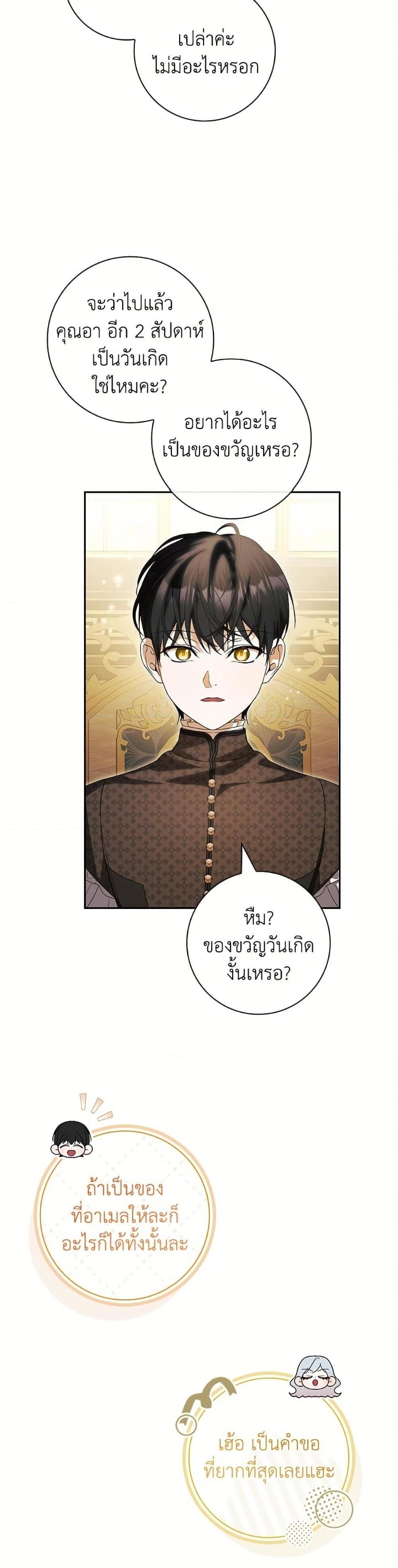 I Adopted A Villainous Dad ตอนที่ 82 22