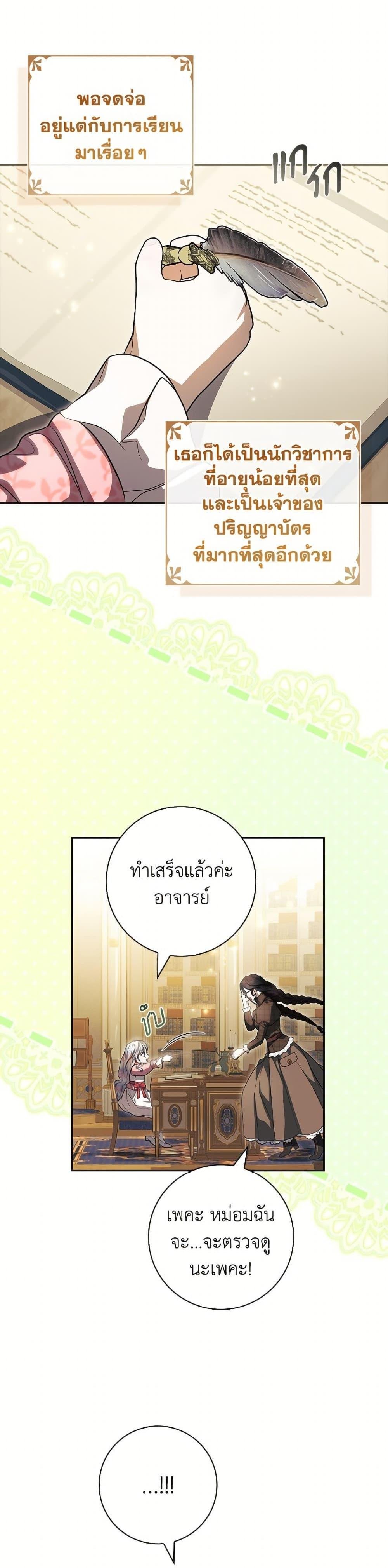 I Adopted A Villainous Dad ตอนที่ 82 17