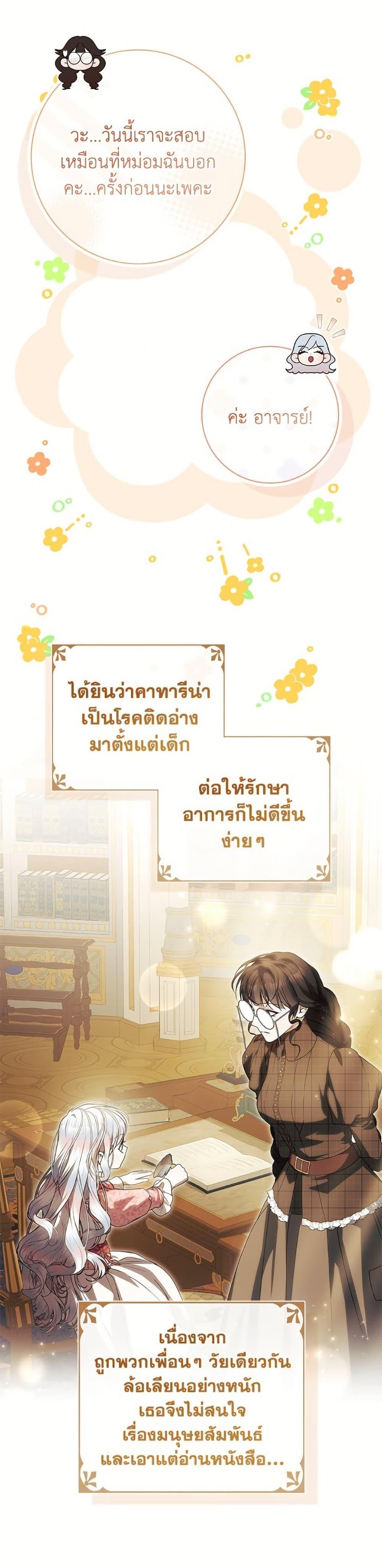 I Adopted A Villainous Dad ตอนที่ 82 16