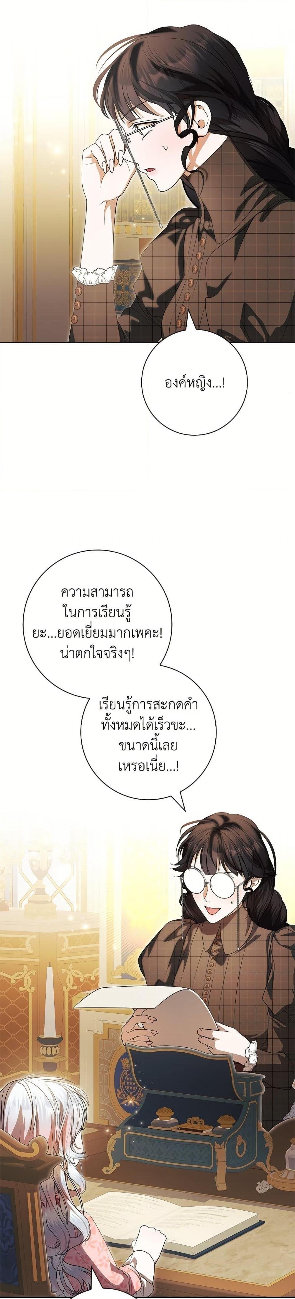 I Adopted A Villainous Dad ตอนที่ 82 18