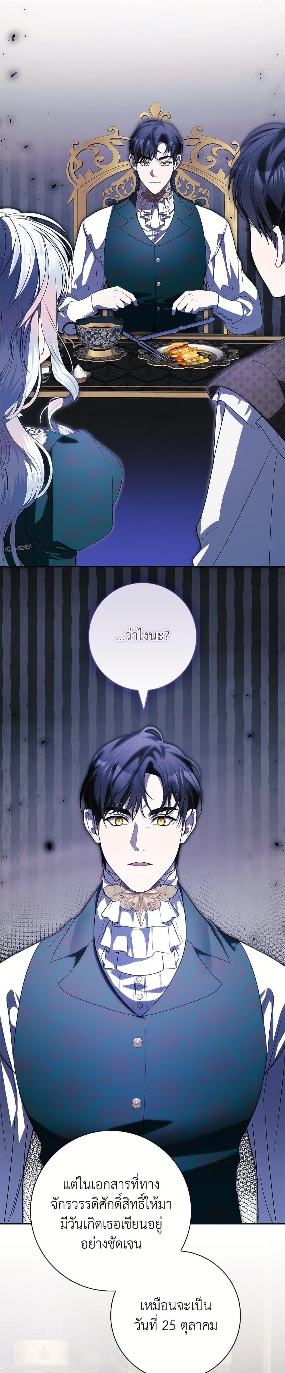 I Adopted A Villainous Dad ตอนที่ 82 25