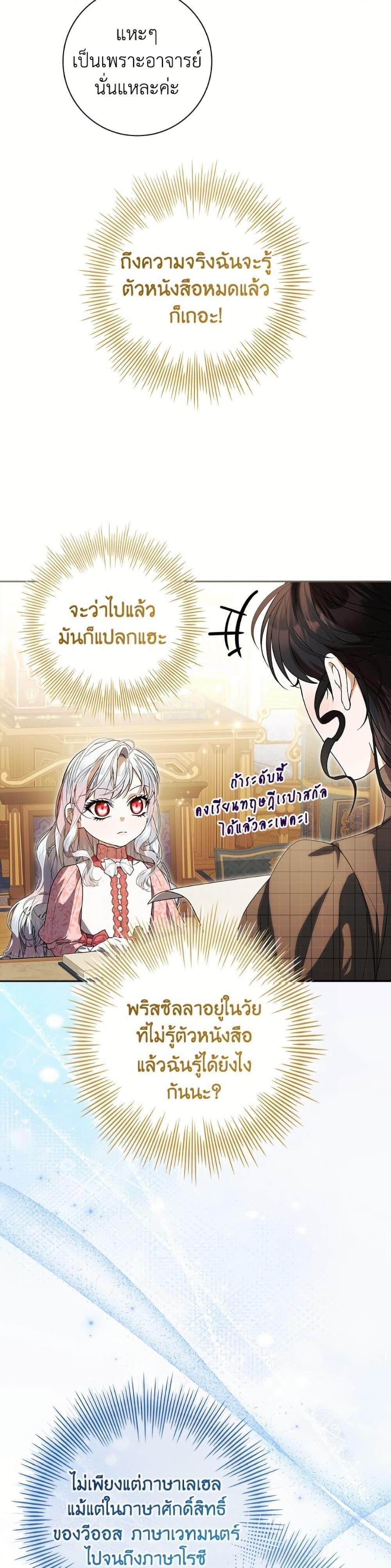 I Adopted A Villainous Dad ตอนที่ 82 19