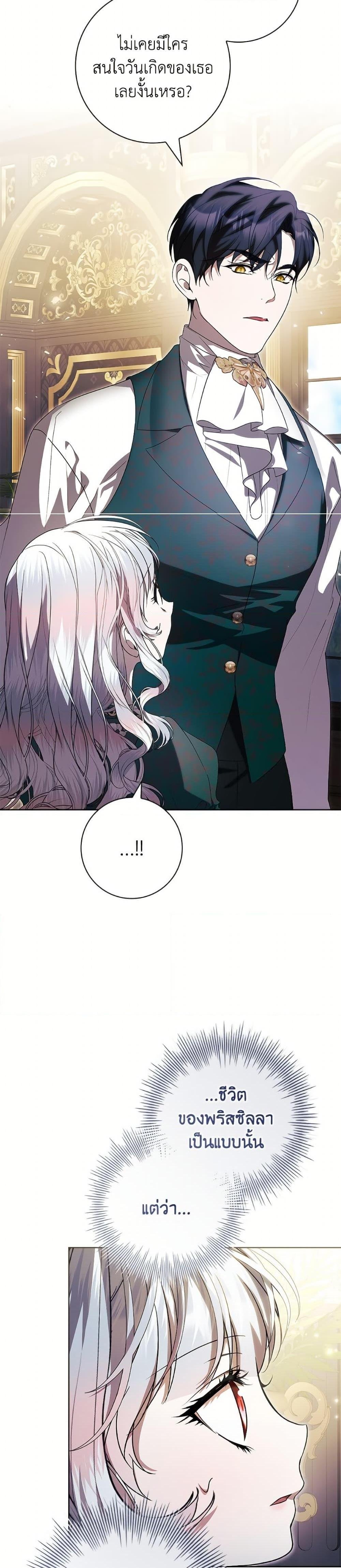 I Adopted A Villainous Dad ตอนที่ 82 30