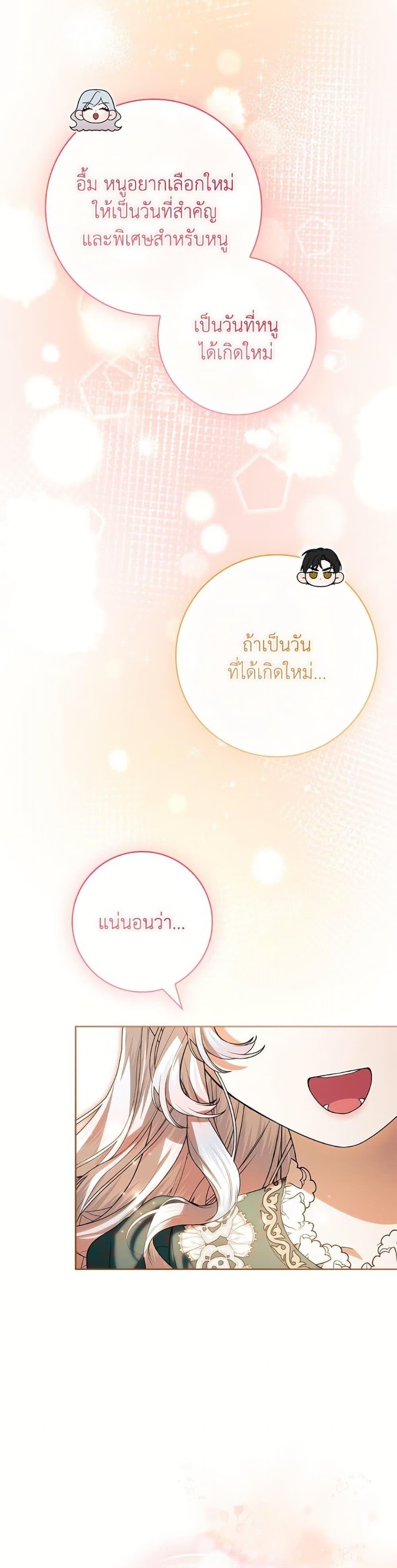 I Adopted A Villainous Dad ตอนที่ 82 33