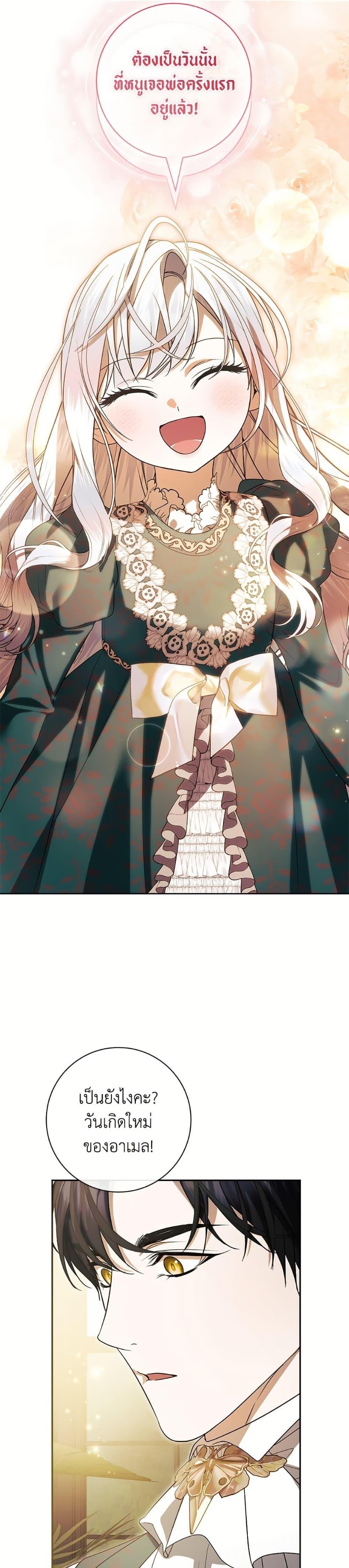 I Adopted A Villainous Dad ตอนที่ 82 34