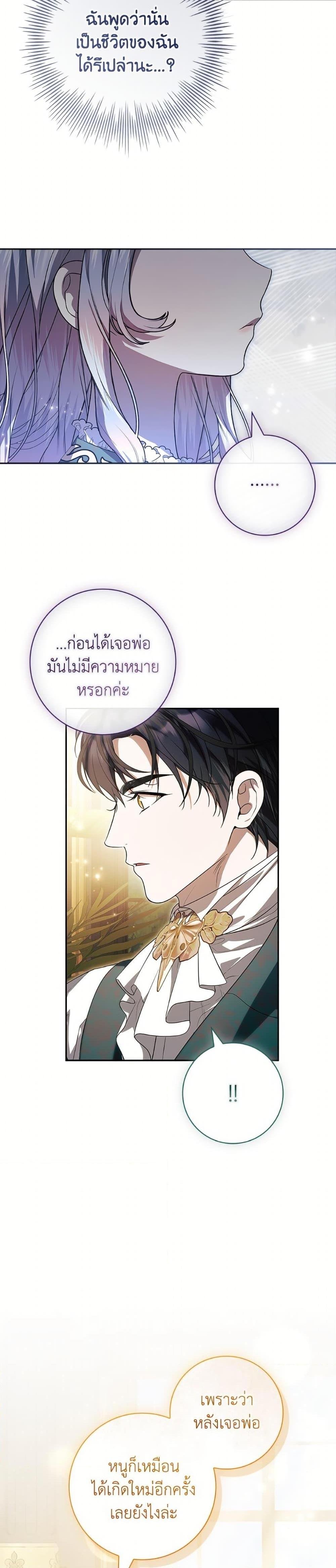 I Adopted A Villainous Dad ตอนที่ 82 31