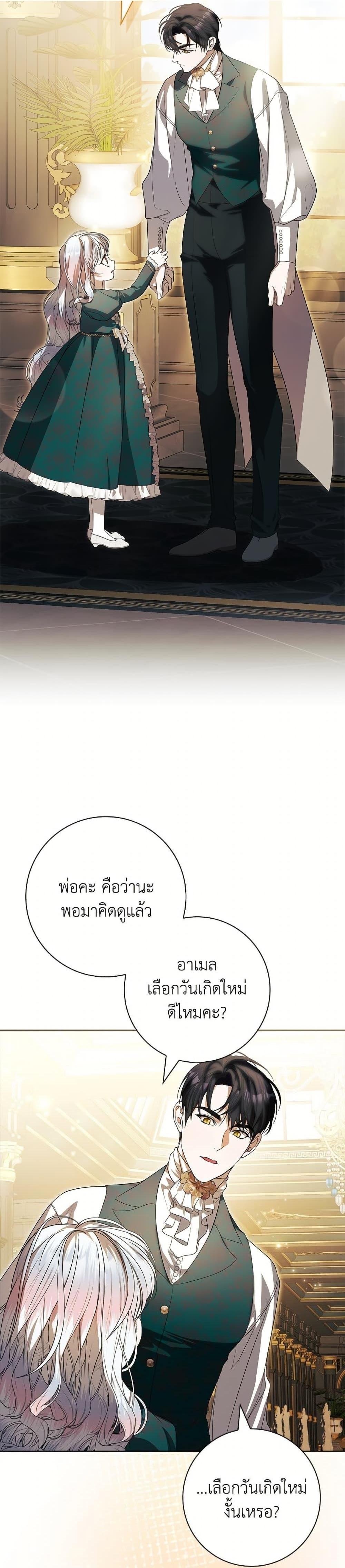 I Adopted A Villainous Dad ตอนที่ 82 32