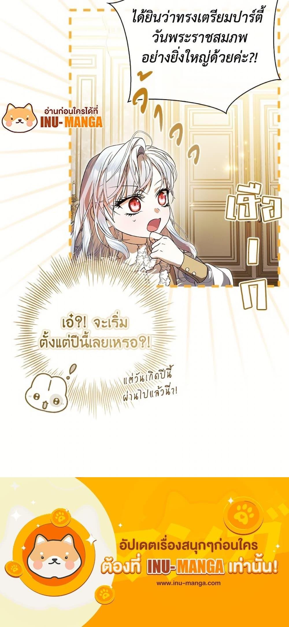 I Adopted A Villainous Dad ตอนที่ 82 37