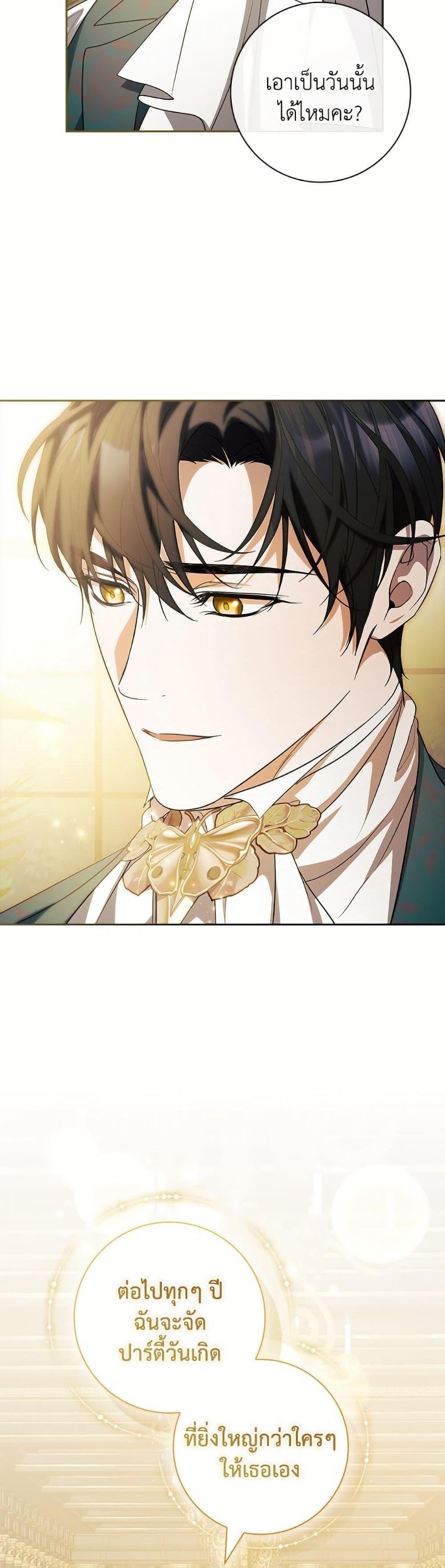I Adopted A Villainous Dad ตอนที่ 82 35