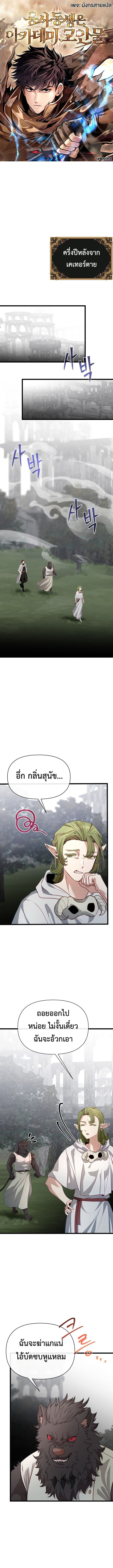 My Little Brother Is The Academy’s Hotshot ตอนที่ 116 1