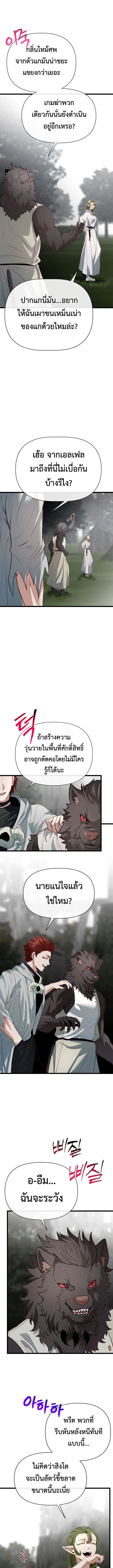 My Little Brother Is The Academy’s Hotshot ตอนที่ 116 2
