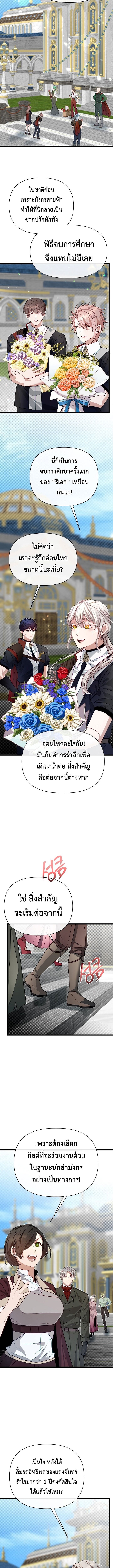 My Little Brother Is The Academy’s Hotshot ตอนที่ 116 11