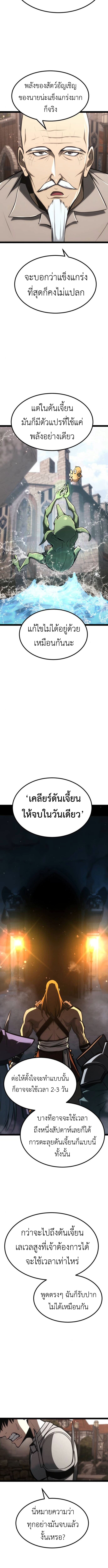 Level 999 Goblin ตอนที่ 25 6