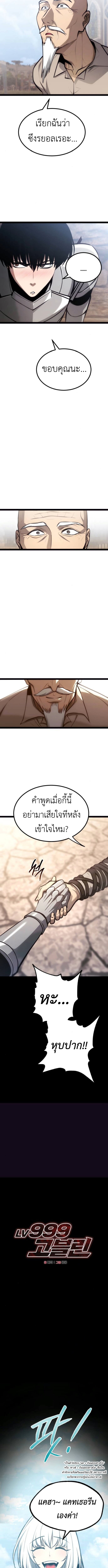 Level 999 Goblin ตอนที่ 25 11