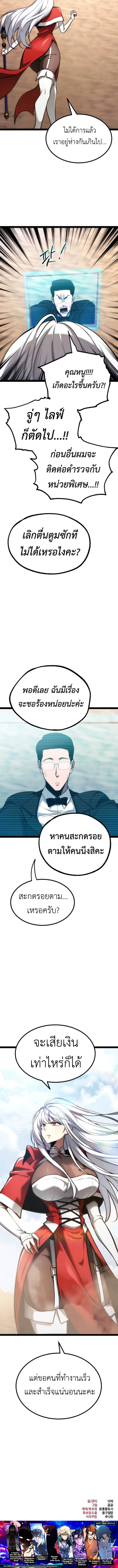 Level 999 Goblin ตอนที่ 25 18