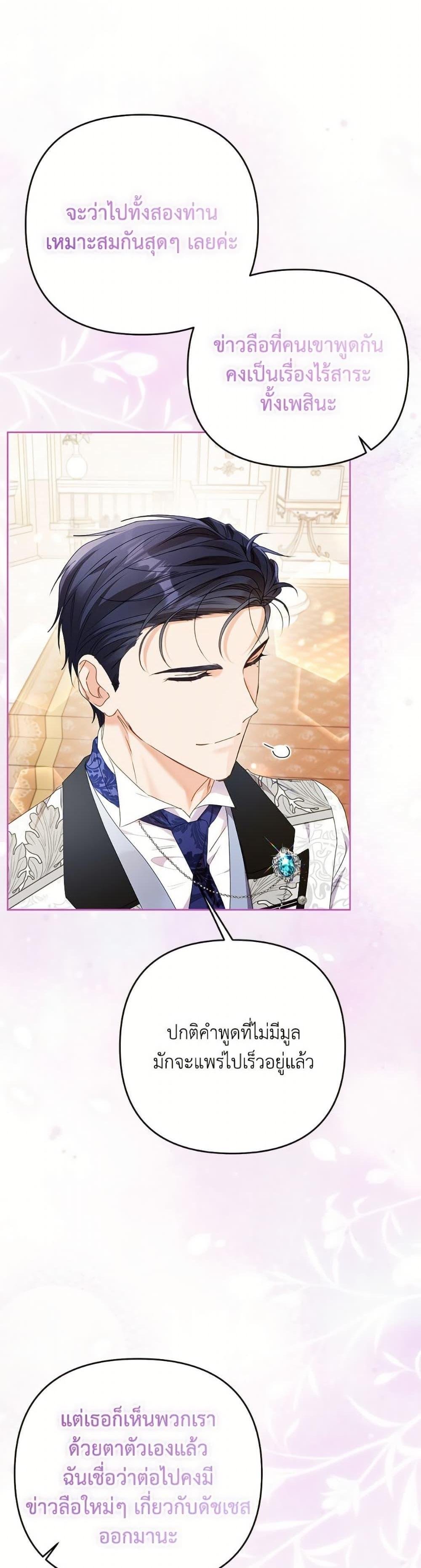 I Thought You Were a Time-Limited Husband ตอนที่ 48 11
