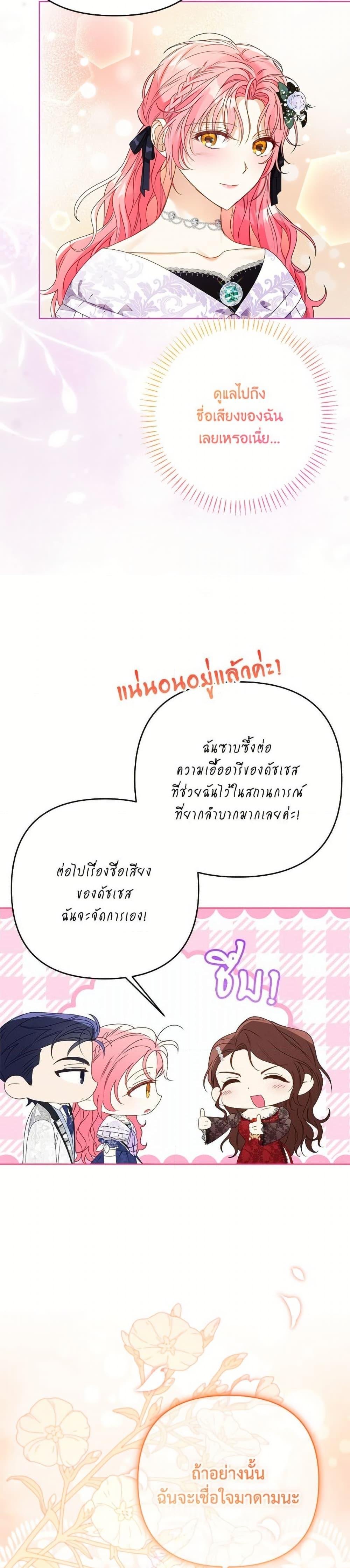 I Thought You Were a Time-Limited Husband ตอนที่ 48 12