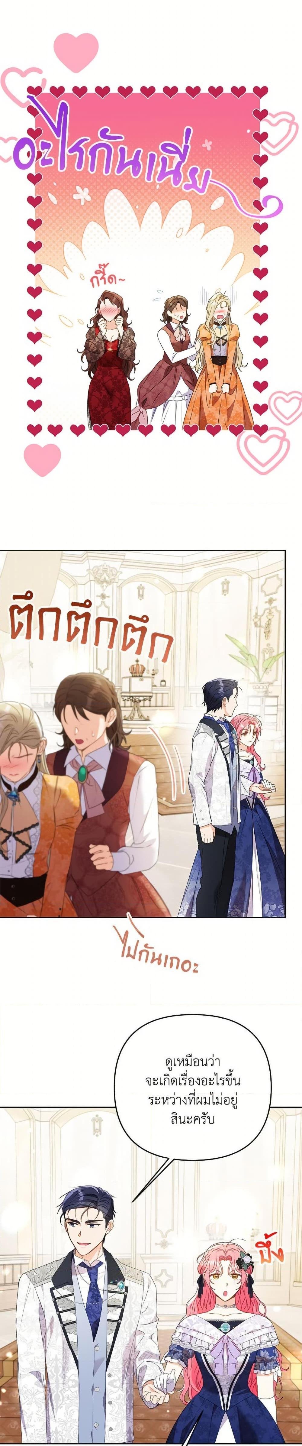 I Thought You Were a Time-Limited Husband ตอนที่ 48 8