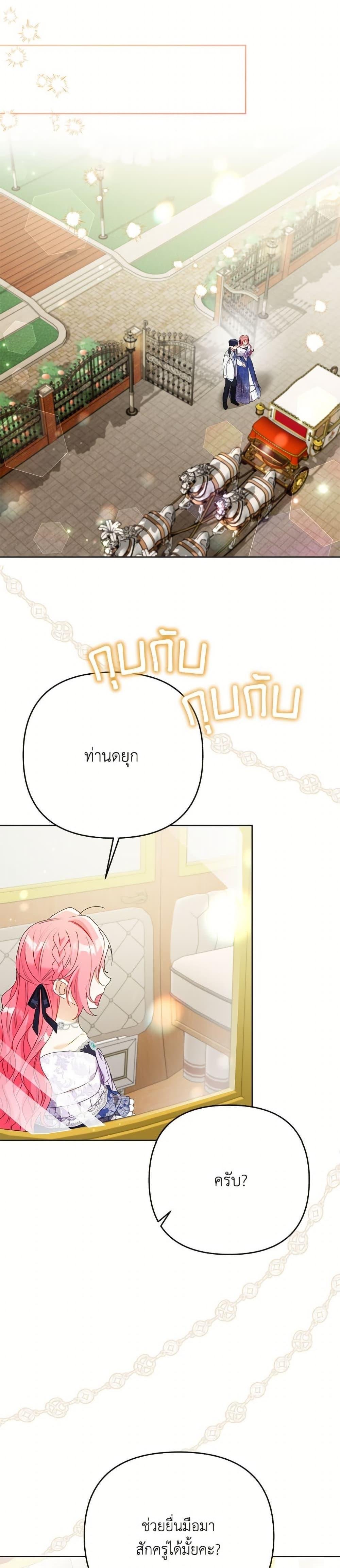 I Thought You Were a Time-Limited Husband ตอนที่ 48 14