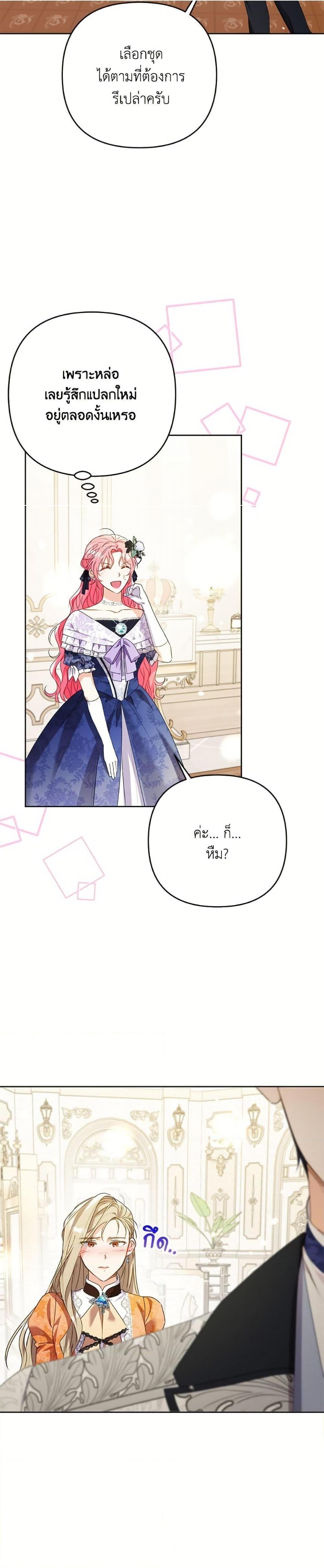 I Thought You Were a Time-Limited Husband ตอนที่ 48 4