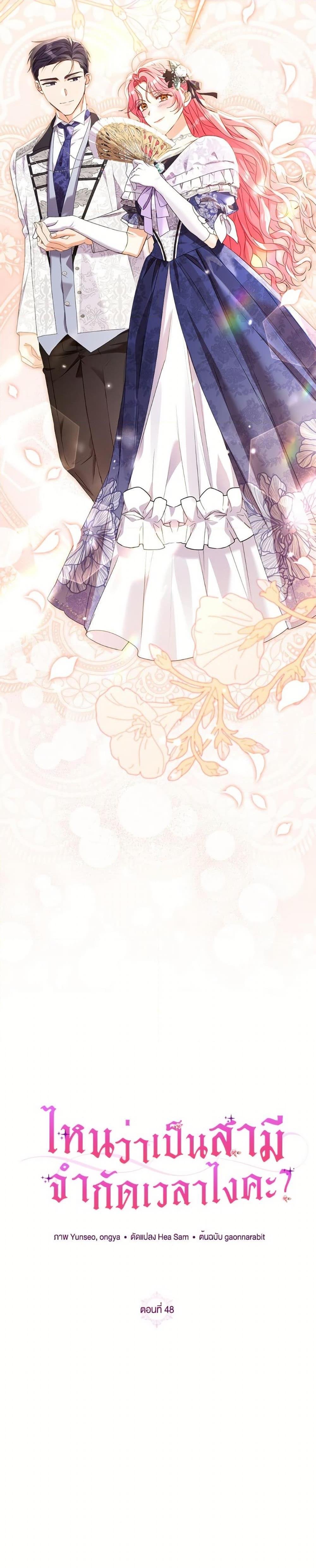 I Thought You Were a Time-Limited Husband ตอนที่ 48 13