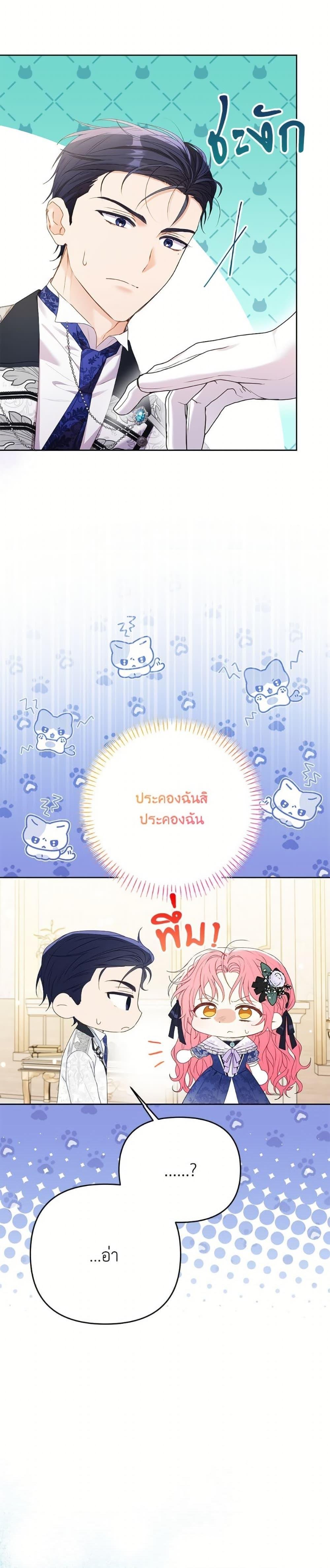 I Thought You Were a Time-Limited Husband ตอนที่ 48 6