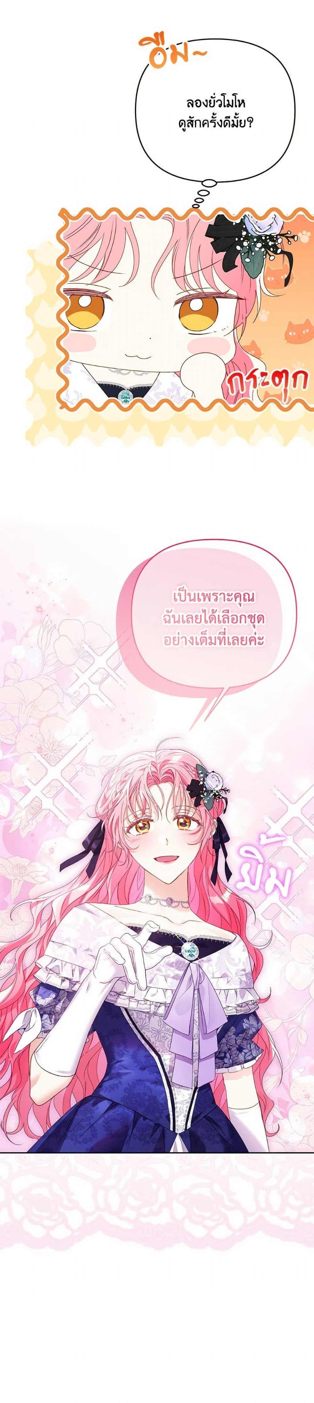 I Thought You Were a Time-Limited Husband ตอนที่ 48 5