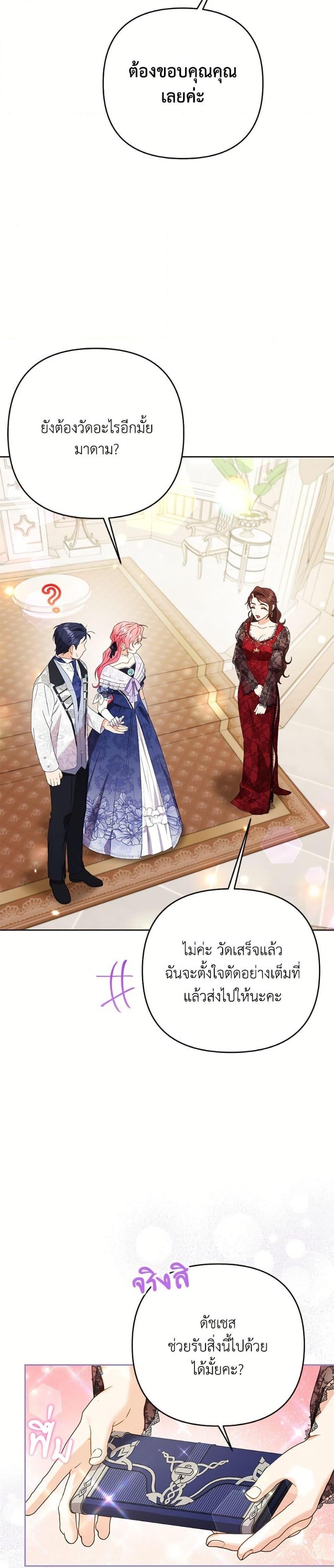 I Thought You Were a Time-Limited Husband ตอนที่ 48 9