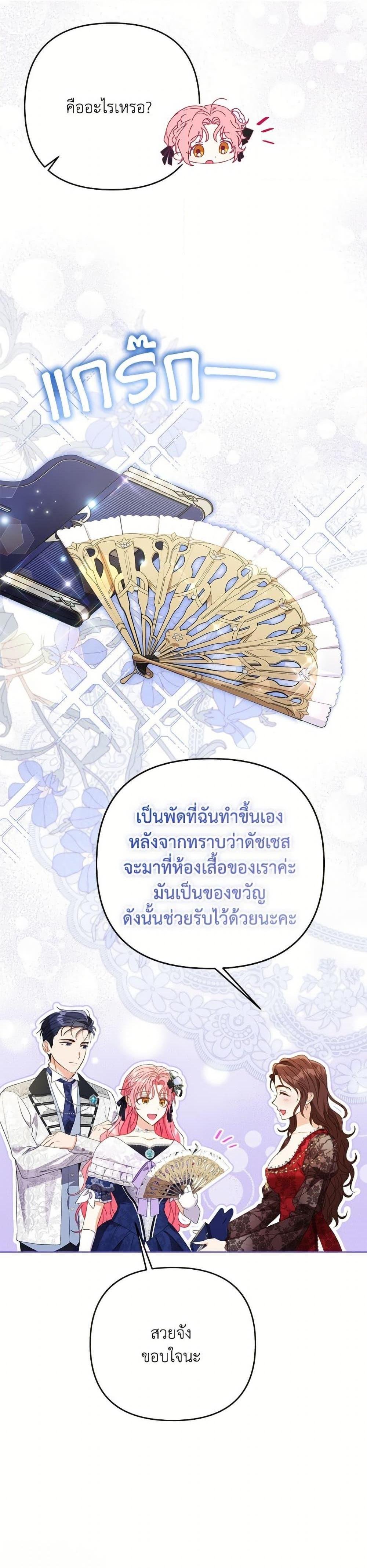 I Thought You Were a Time-Limited Husband ตอนที่ 48 10
