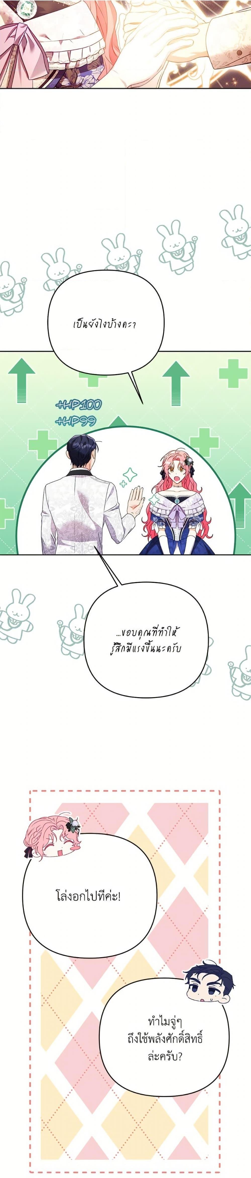 I Thought You Were a Time-Limited Husband ตอนที่ 48 16