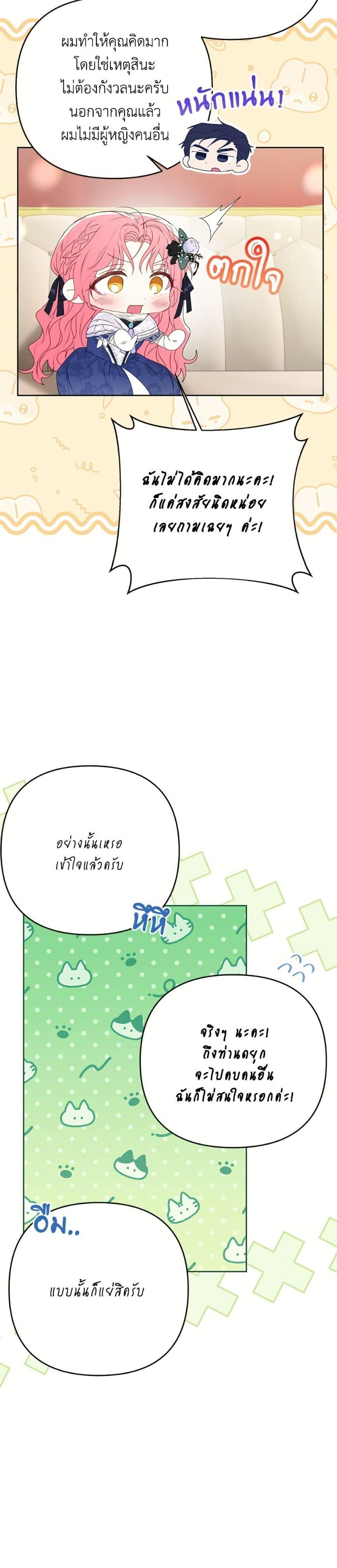 I Thought You Were a Time-Limited Husband ตอนที่ 48 24