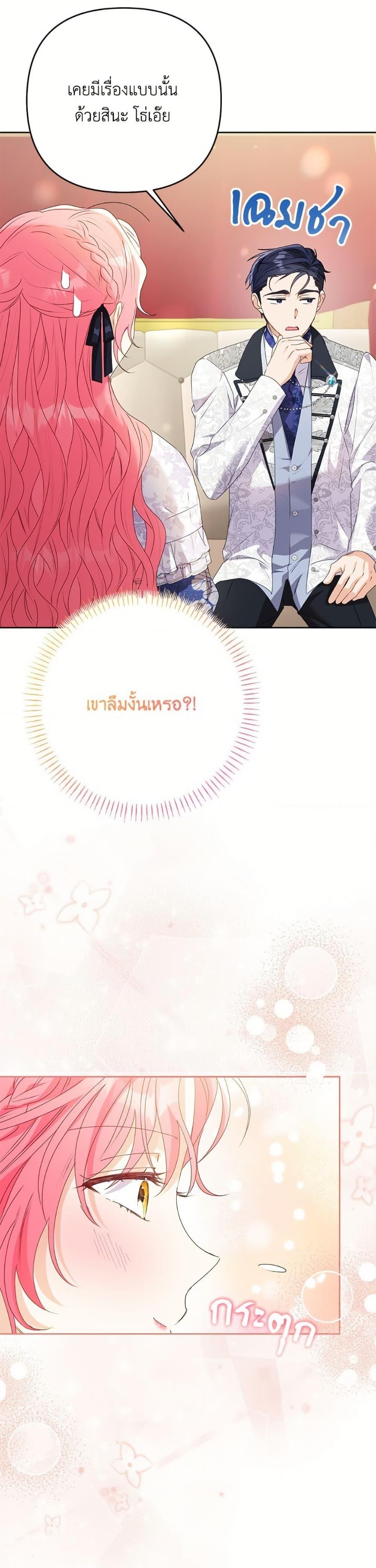 I Thought You Were a Time-Limited Husband ตอนที่ 48 22