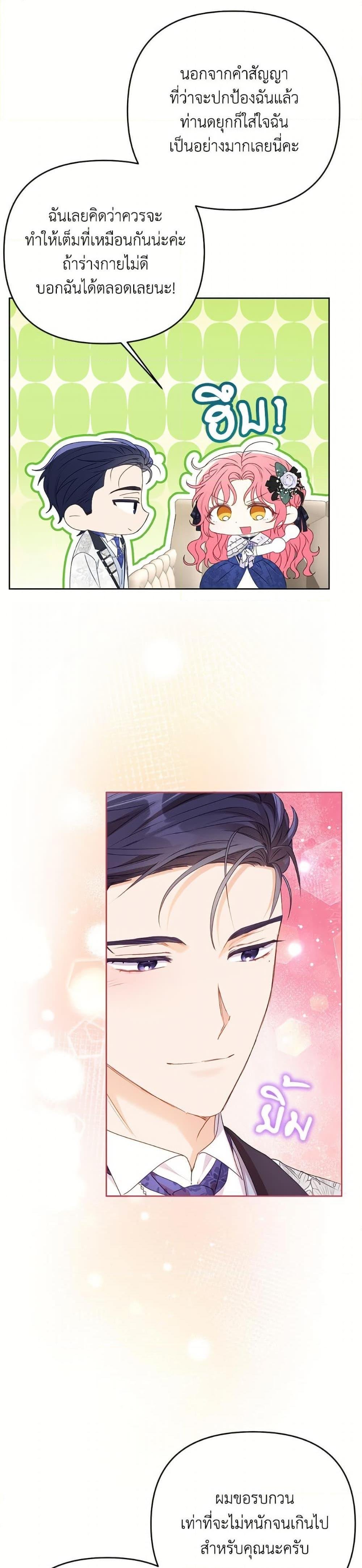 I Thought You Were a Time-Limited Husband ตอนที่ 48 17