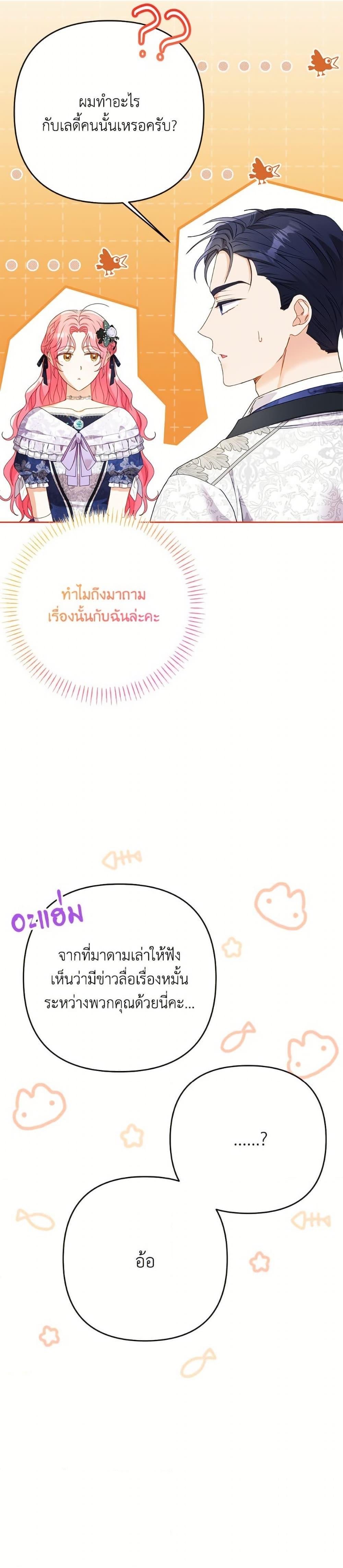 I Thought You Were a Time-Limited Husband ตอนที่ 48 21