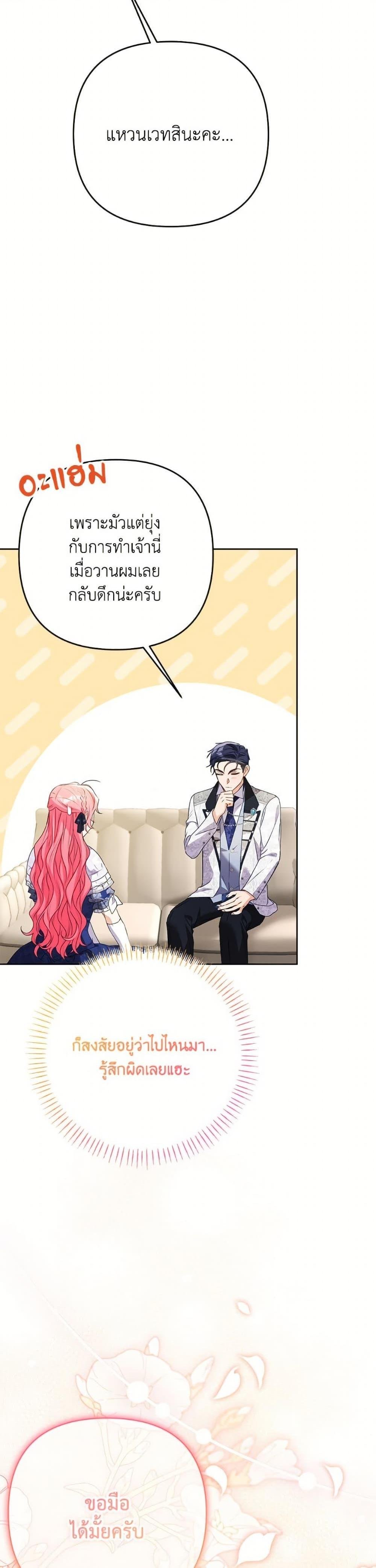 I Thought You Were a Time-Limited Husband ตอนที่ 48 29