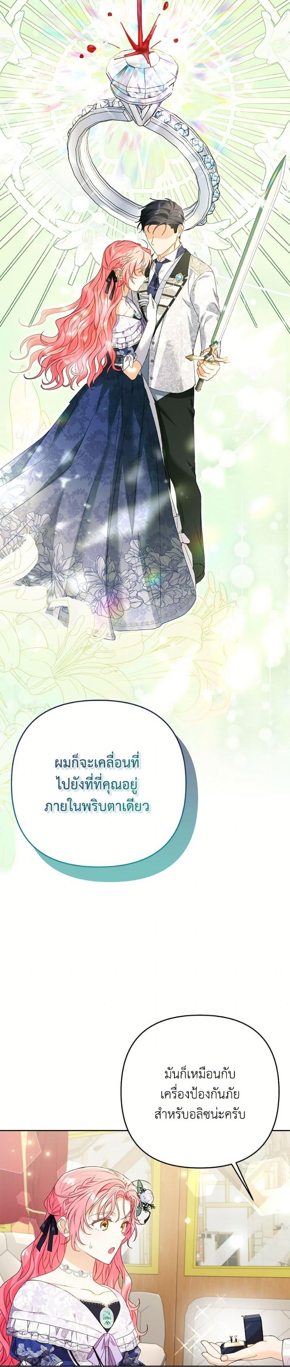 I Thought You Were a Time-Limited Husband ตอนที่ 48 28