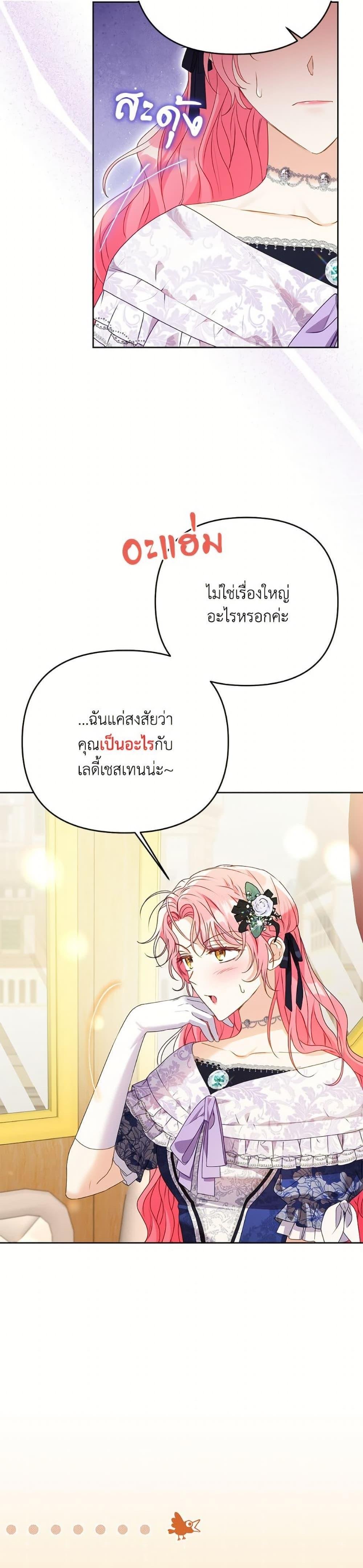 I Thought You Were a Time-Limited Husband ตอนที่ 48 20