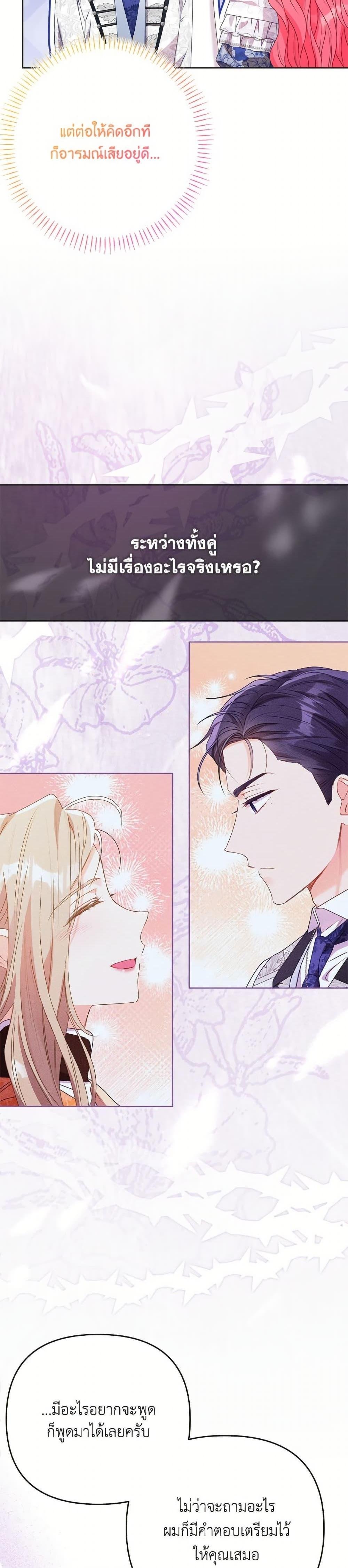 I Thought You Were a Time-Limited Husband ตอนที่ 48 19