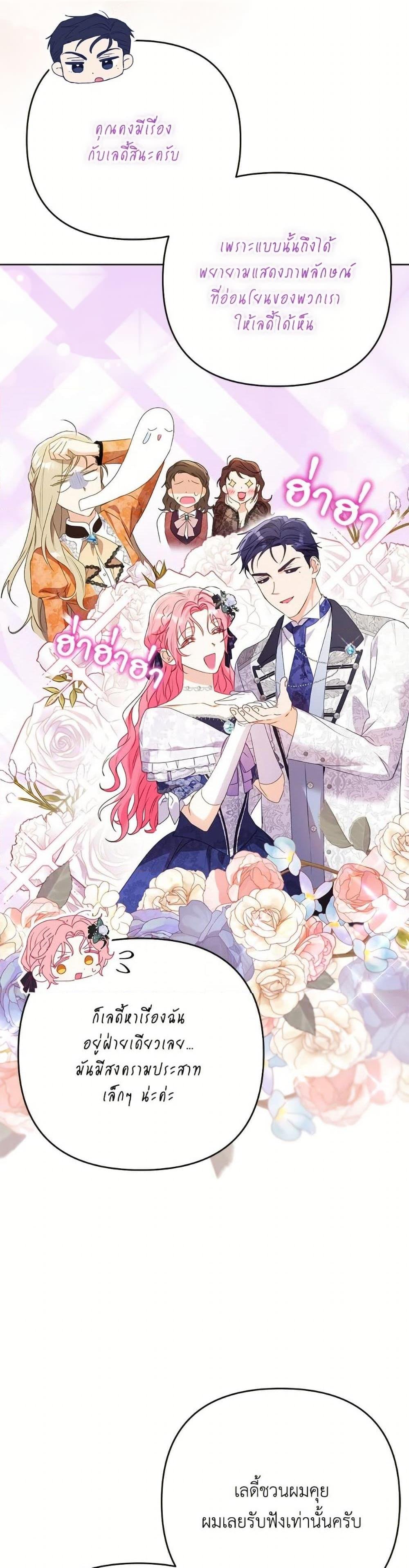 I Thought You Were a Time-Limited Husband ตอนที่ 48 23