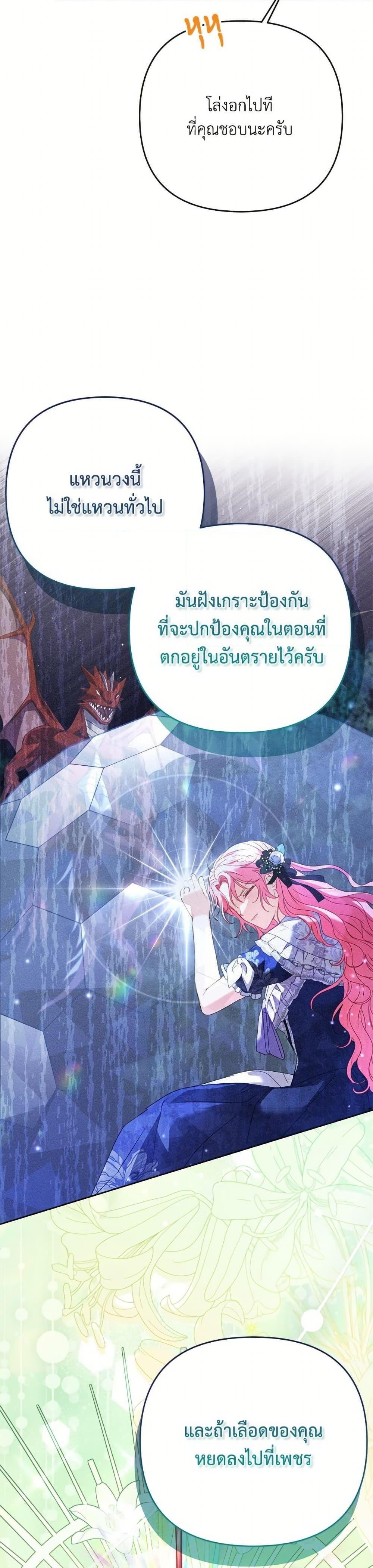 I Thought You Were a Time-Limited Husband ตอนที่ 48 27