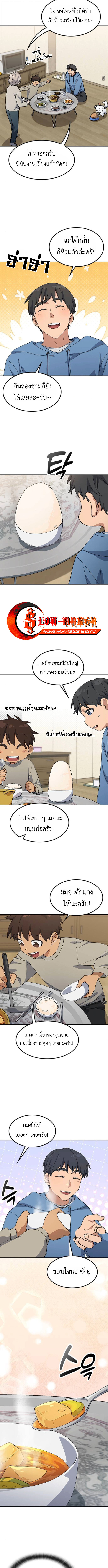 Healing Life Through Camping In Another World ตอนที่ 76 3